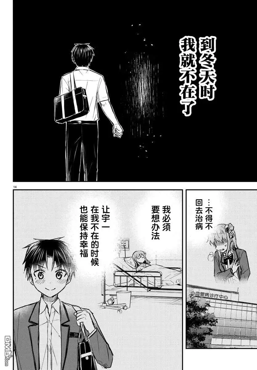 《恋人手中四叶草》第47话 第15页