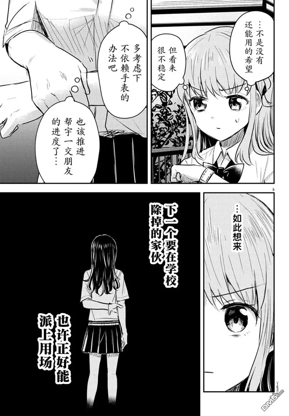 《恋人手中四叶草》第48话 第5页