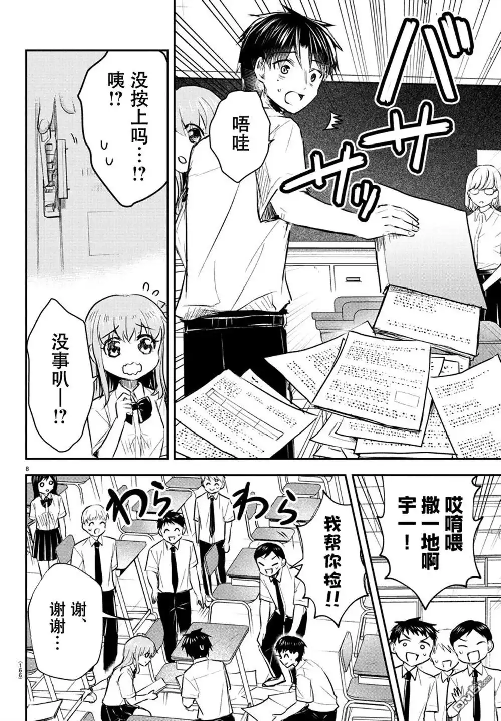 《恋人手中四叶草》第48话 第8页