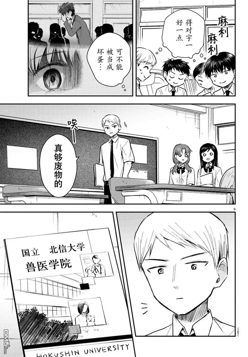 《恋人手中四叶草》第48话 第9页