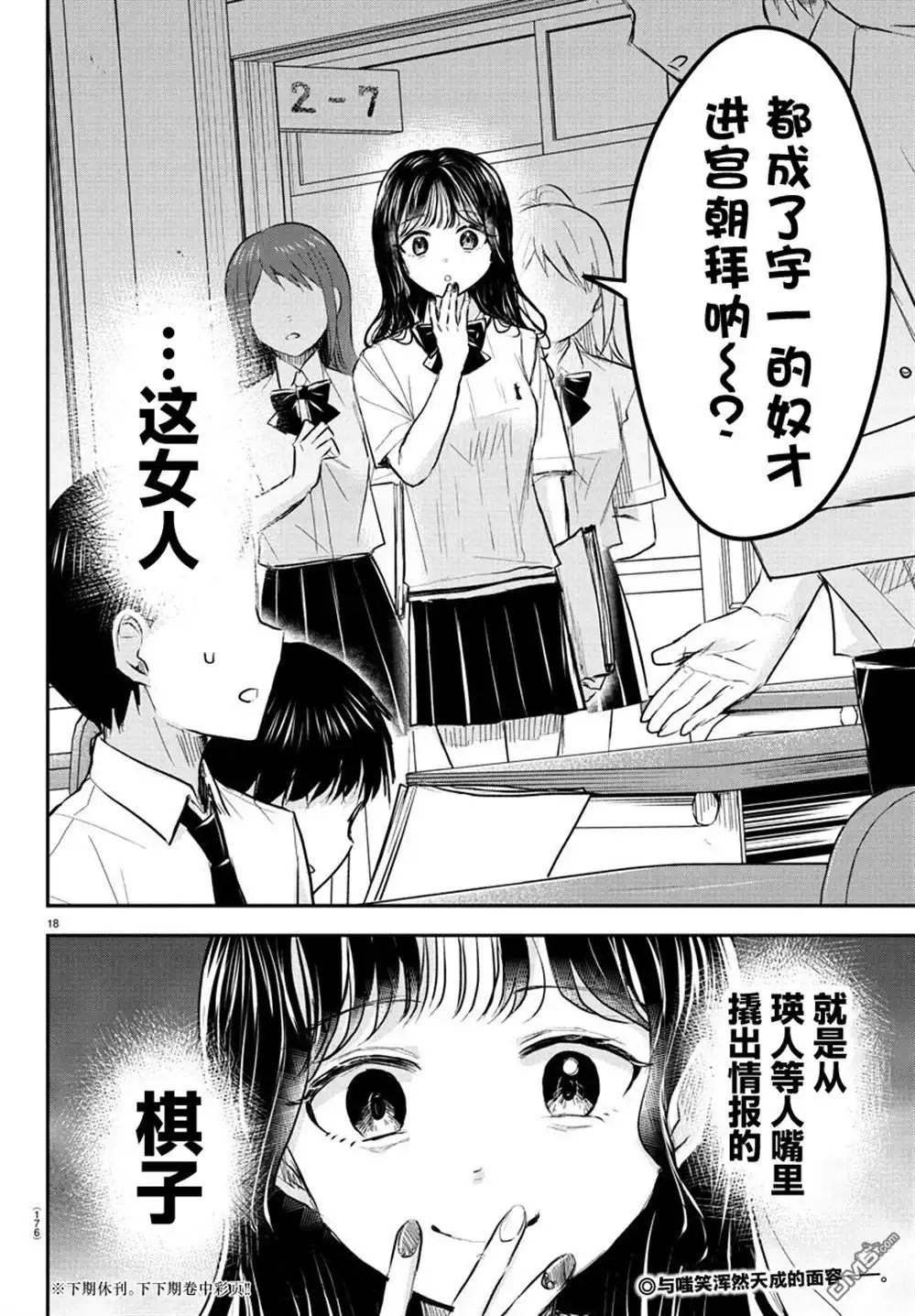 《恋人手中四叶草》第48话 第18页