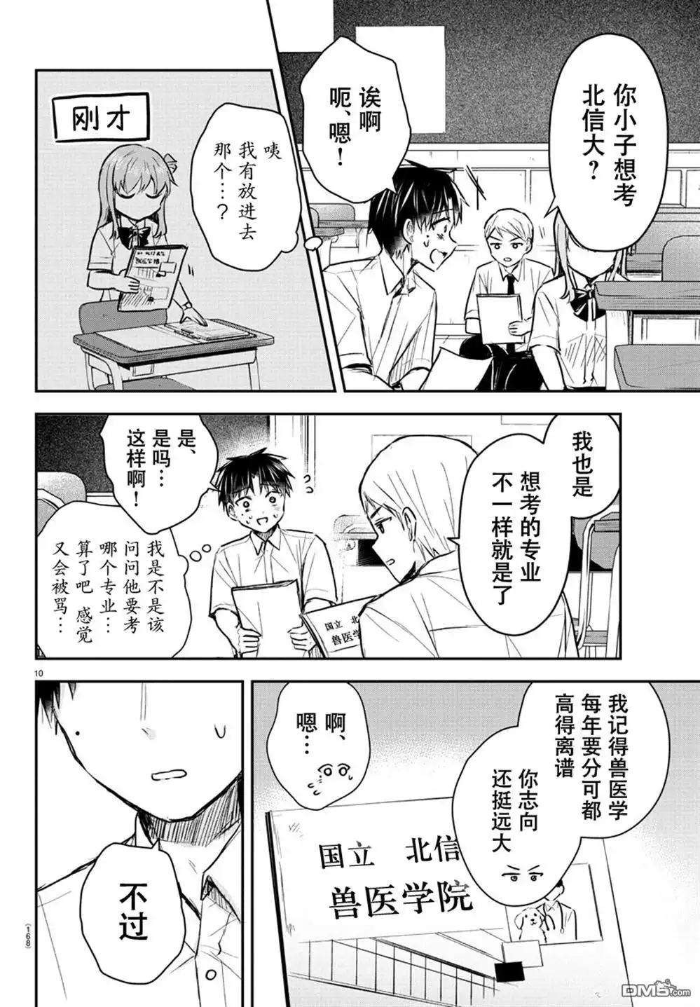 《恋人手中四叶草》第48话 第10页