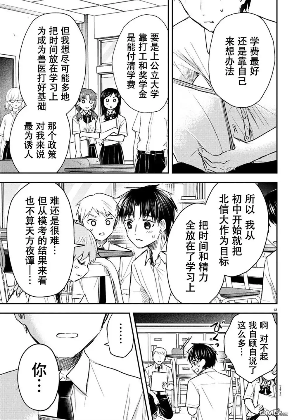 《恋人手中四叶草》第48话 第13页