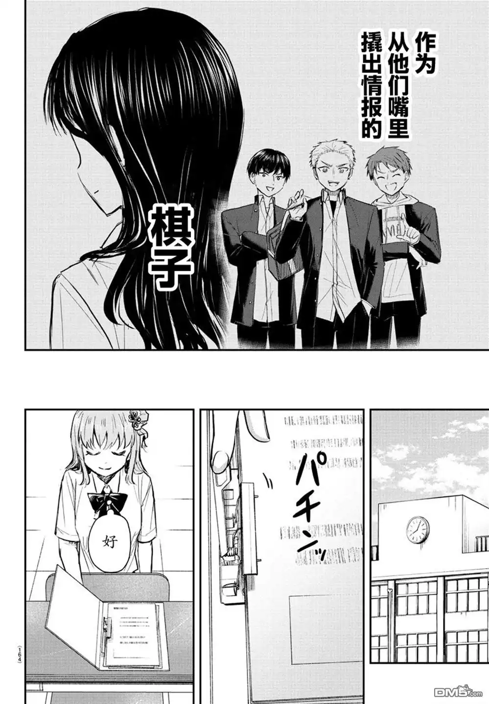 《恋人手中四叶草》第48话 第6页