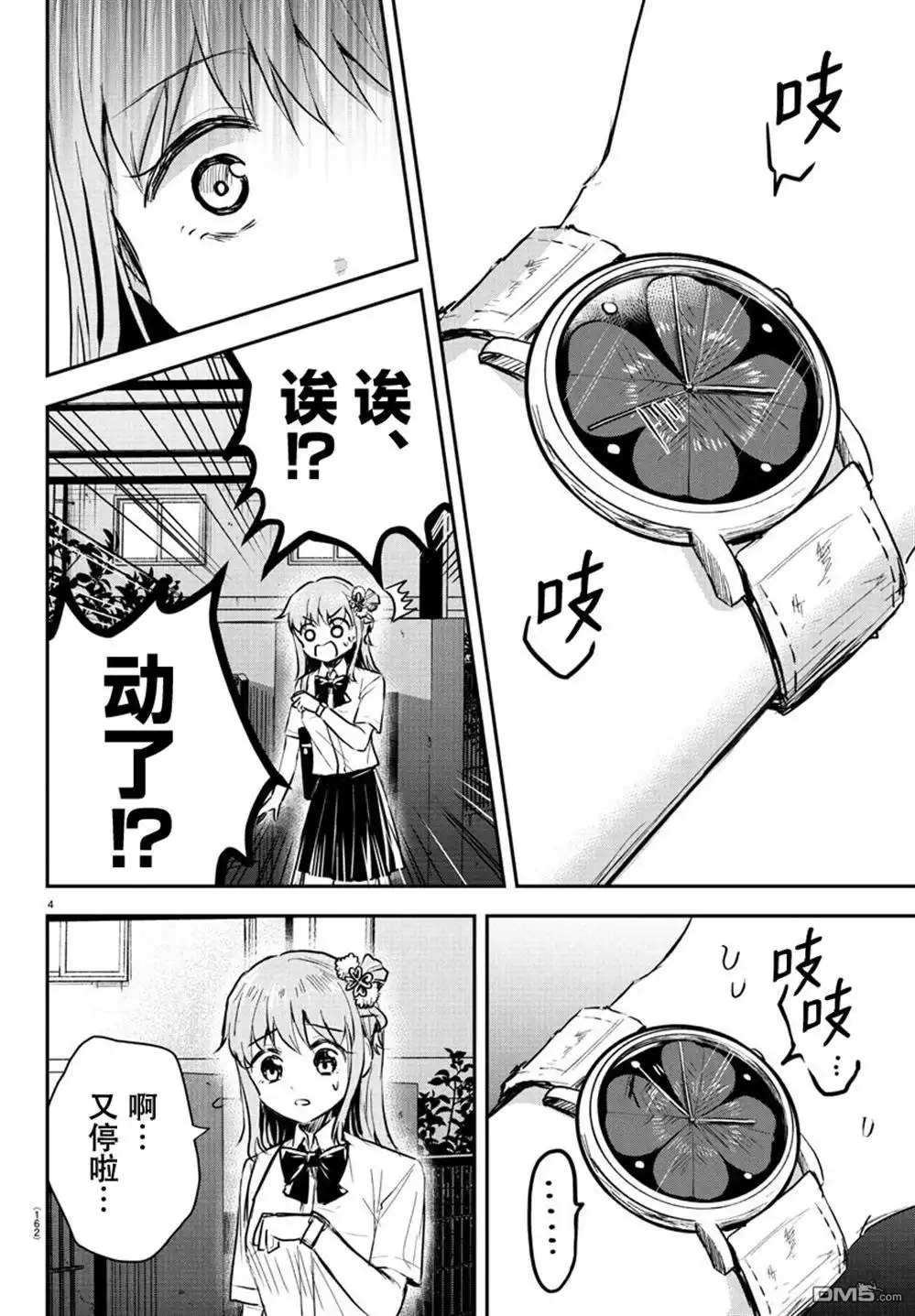 《恋人手中四叶草》第48话 第4页