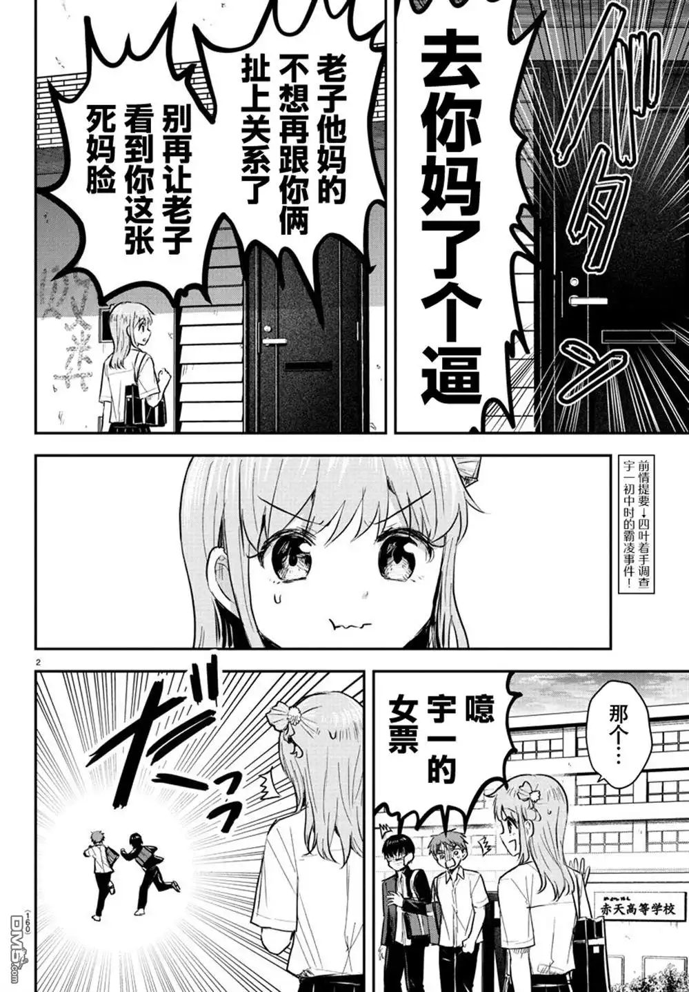 《恋人手中四叶草》第48话 第2页