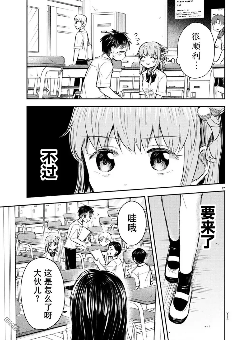 《恋人手中四叶草》第48话 第17页