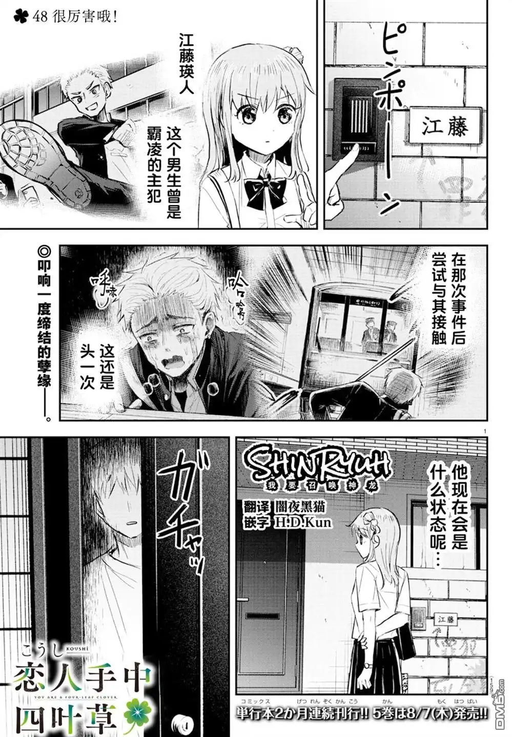 《恋人手中四叶草》第48话 第1页