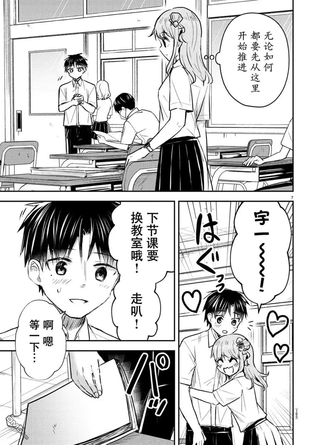 《恋人手中四叶草》第48话 第7页