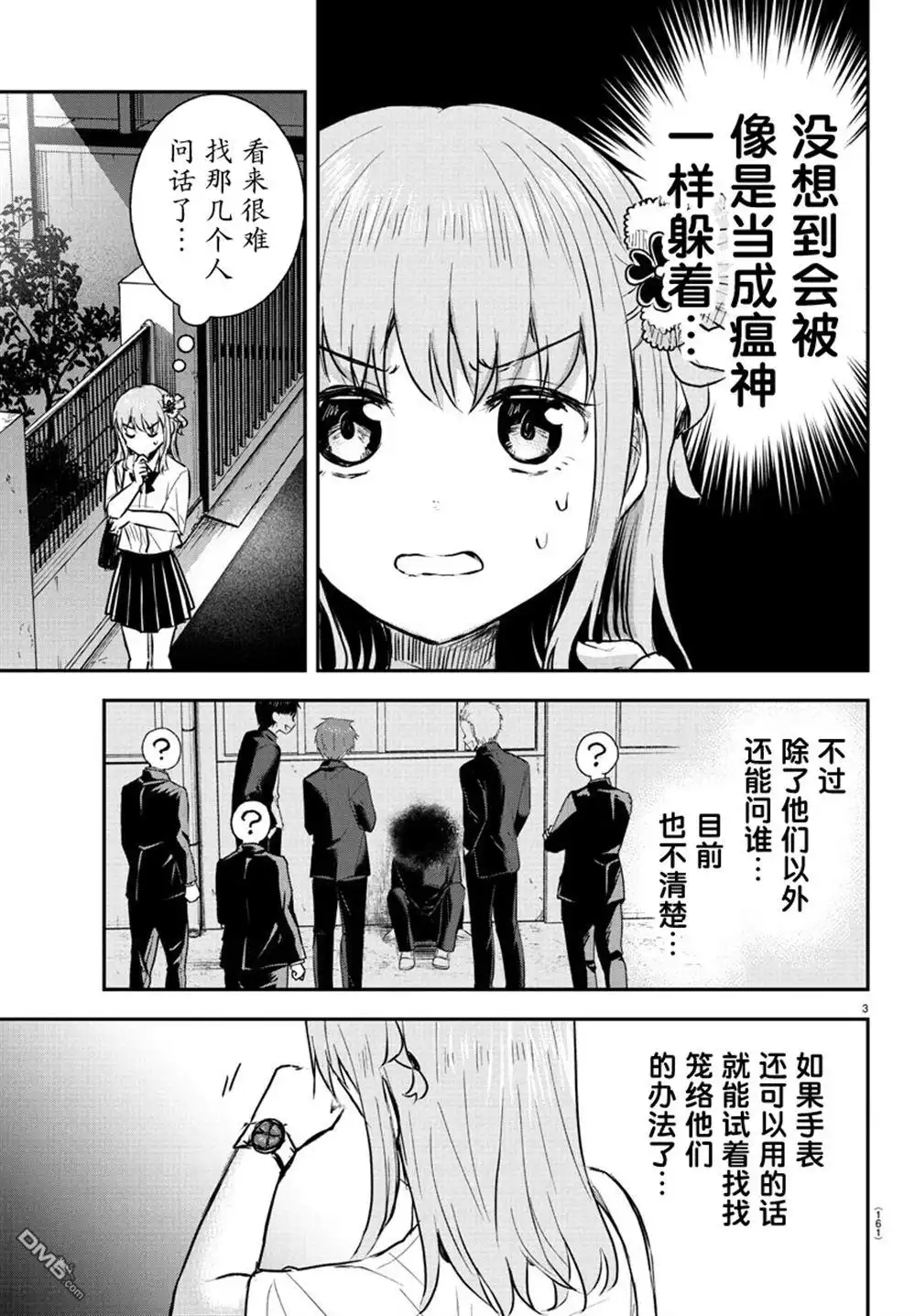 《恋人手中四叶草》第48话 第3页