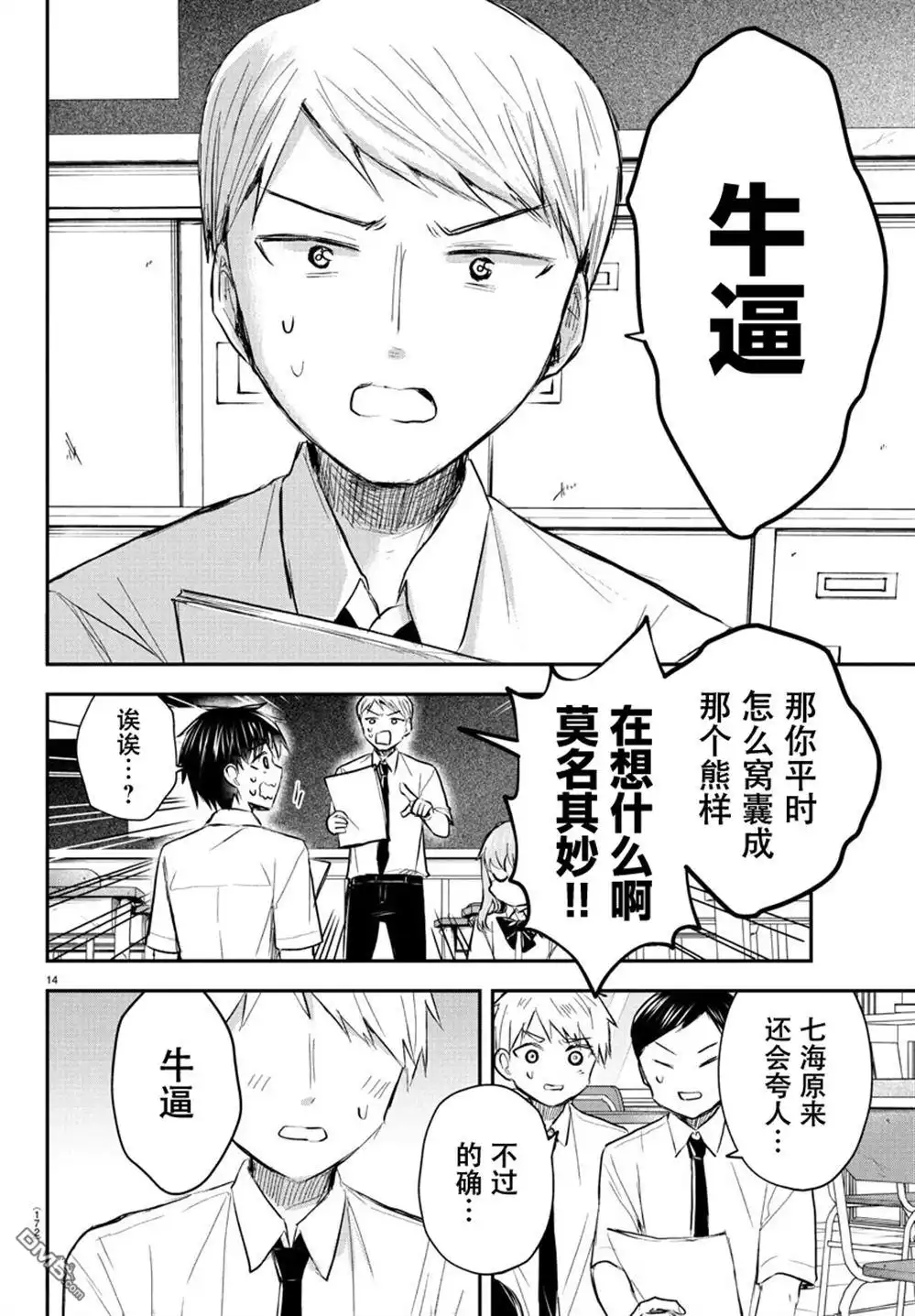 《恋人手中四叶草》第48话 第14页