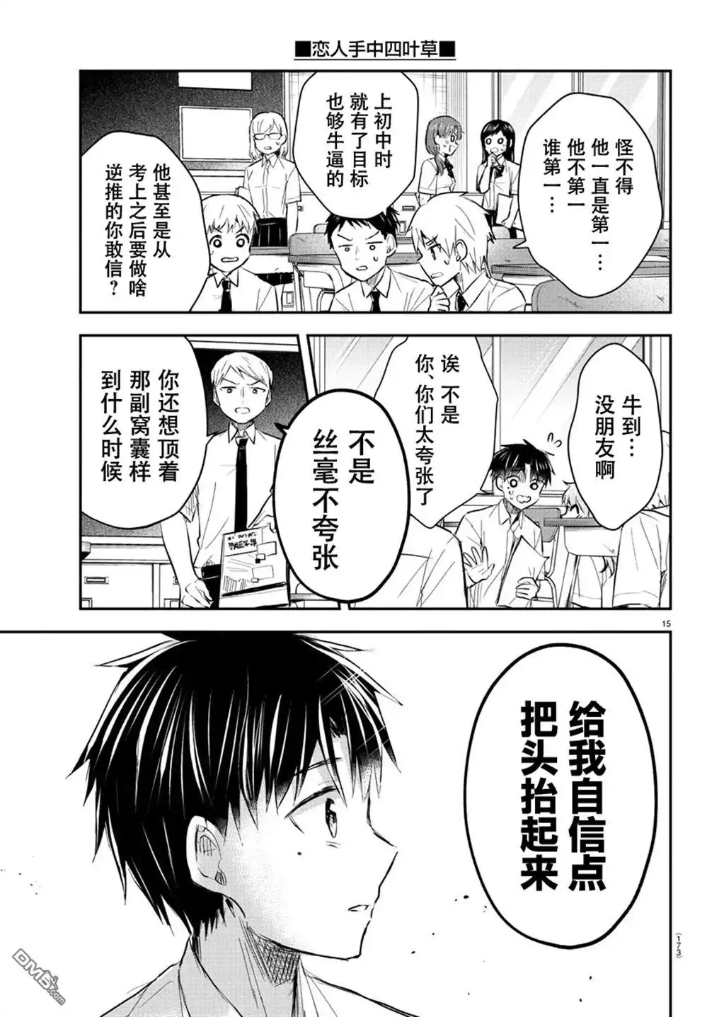 《恋人手中四叶草》第48话 第15页