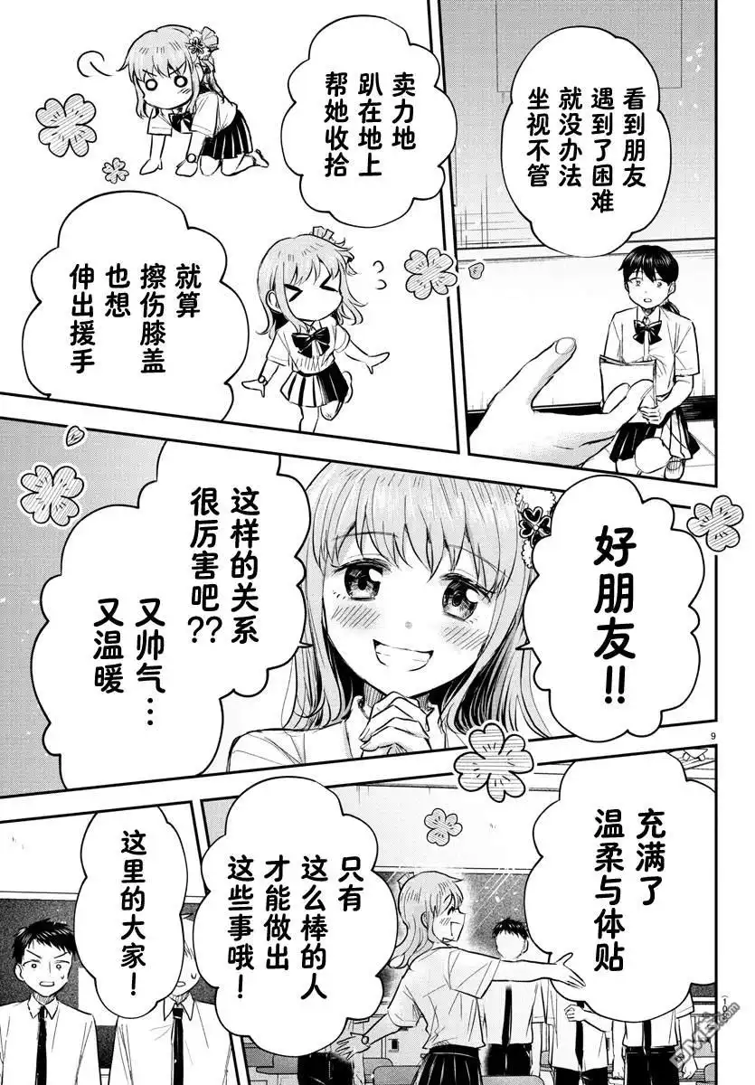 《恋人手中四叶草》第49话 第10页