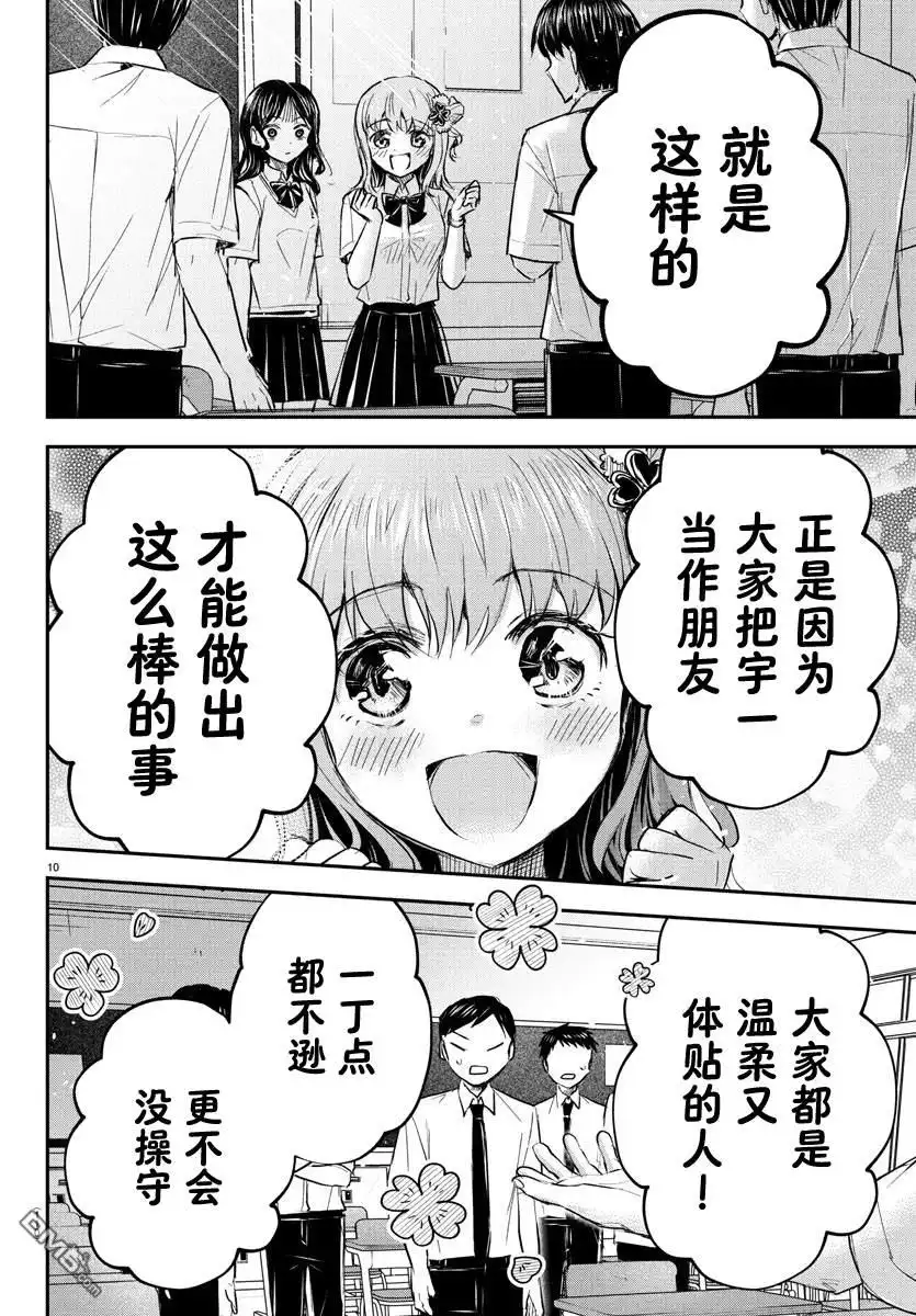《恋人手中四叶草》第49话 第11页
