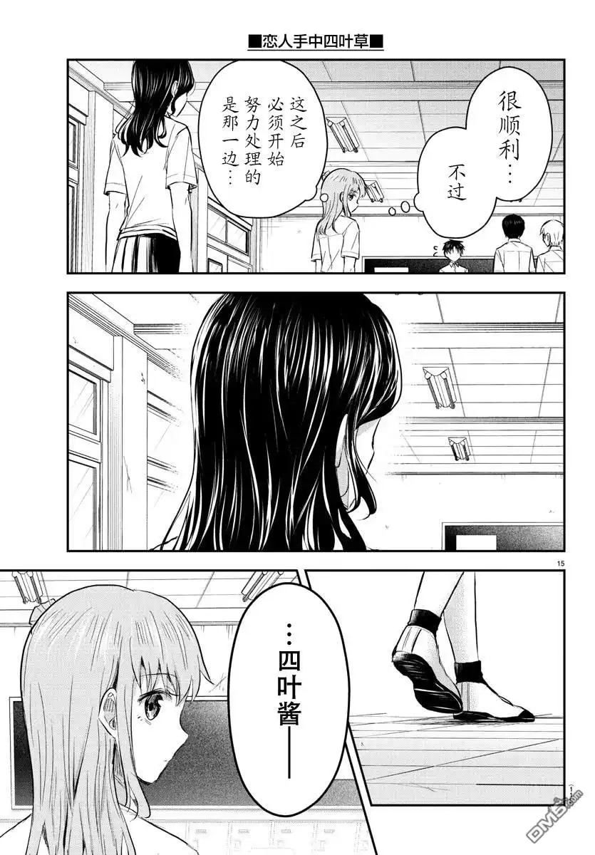《恋人手中四叶草》第49话 第16页