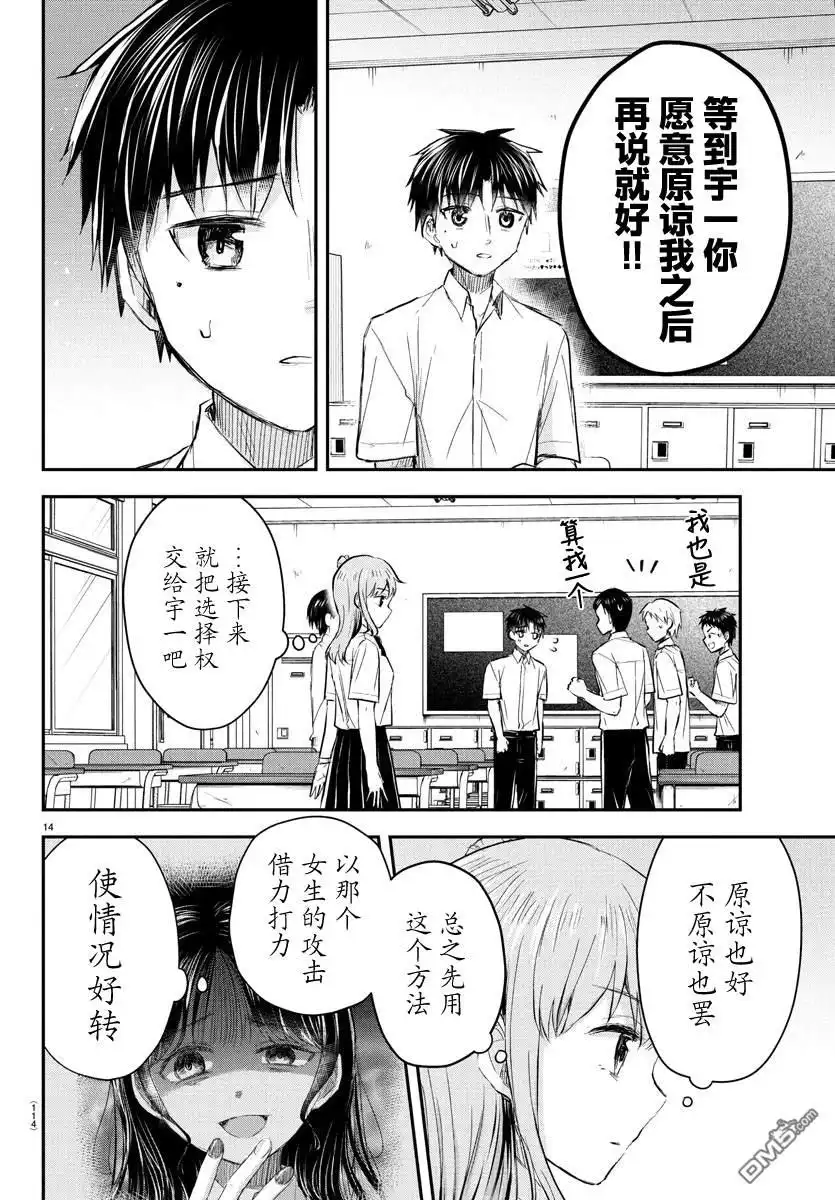 《恋人手中四叶草》第49话 第15页