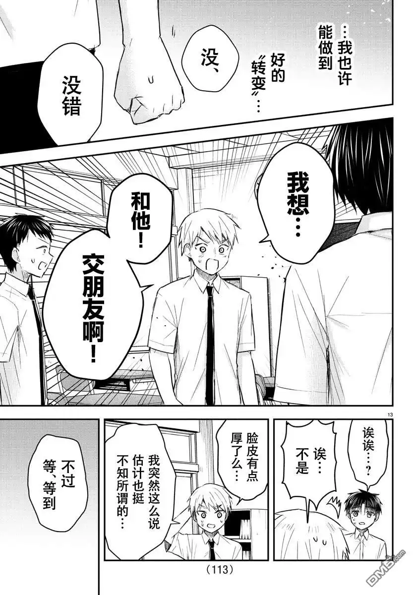 《恋人手中四叶草》第49话 第14页