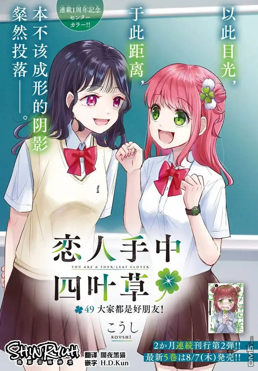《恋人手中四叶草》第49话 第1页