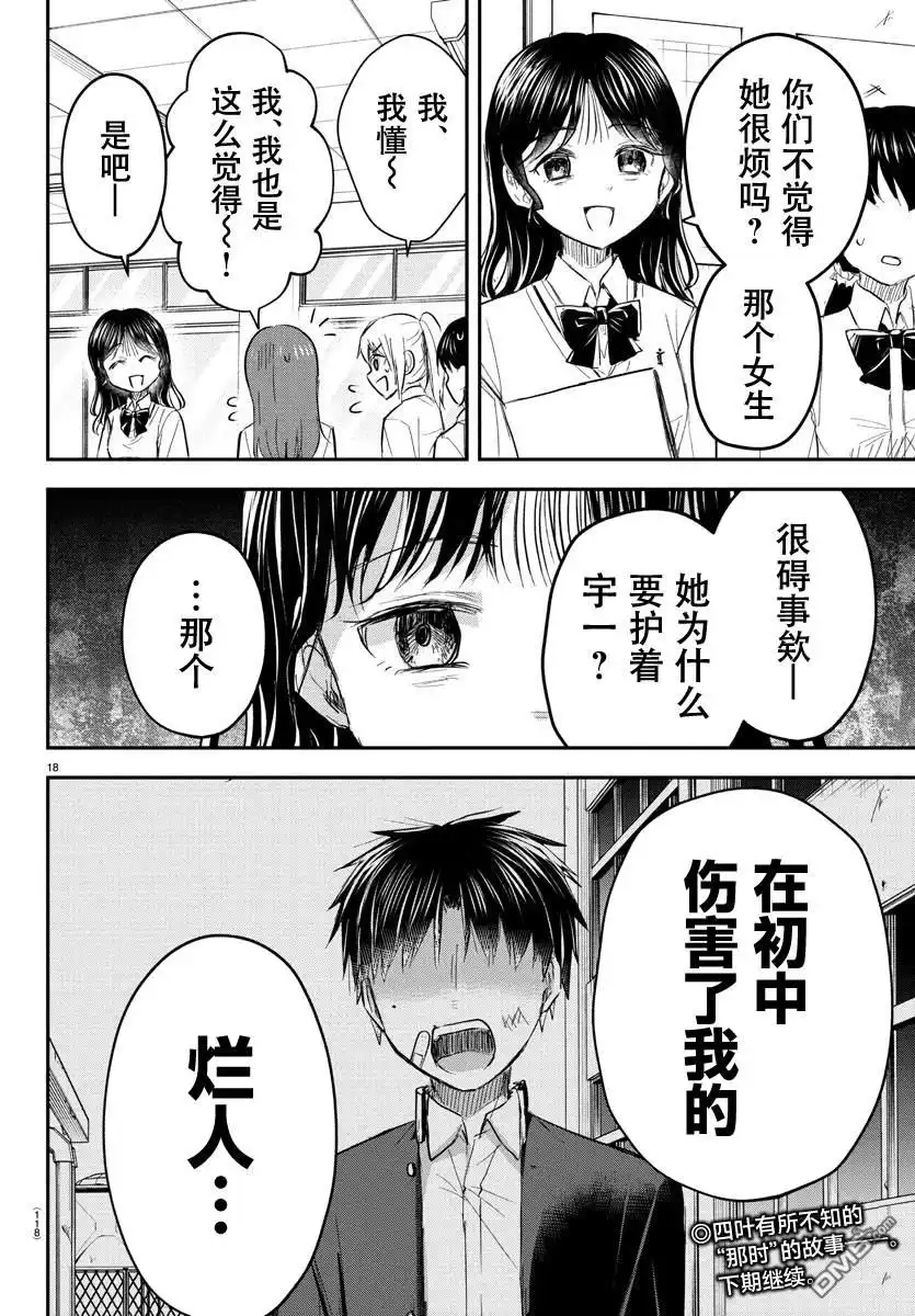 《恋人手中四叶草》第49话 第19页