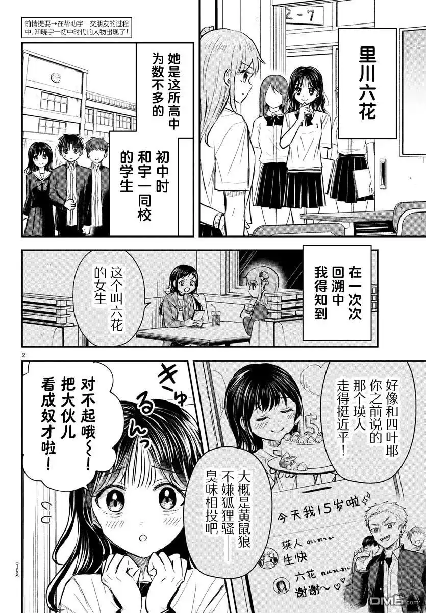《恋人手中四叶草》第49话 第3页