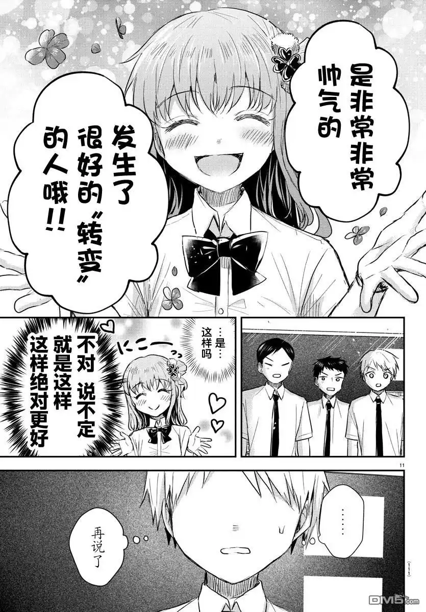 《恋人手中四叶草》第49话 第12页
