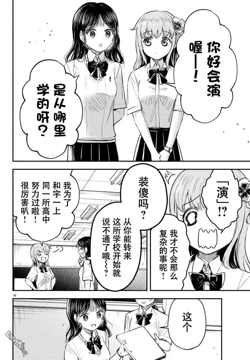 《恋人手中四叶草》第49话 第17页