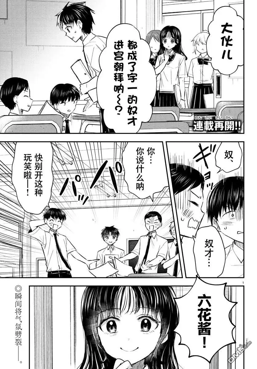 《恋人手中四叶草》第49话 第2页