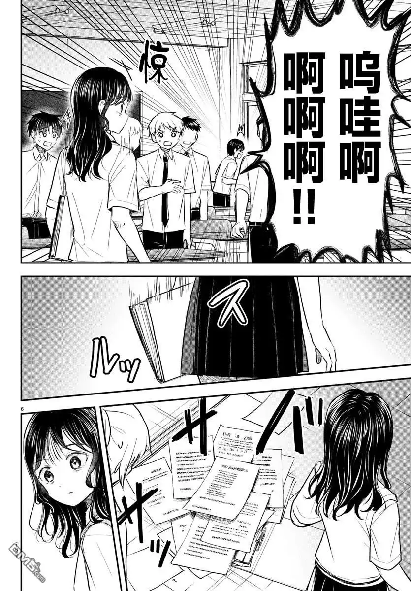 《恋人手中四叶草》第49话 第7页