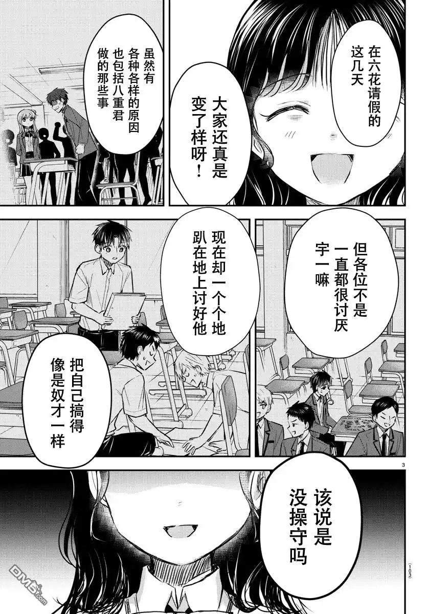 《恋人手中四叶草》第49话 第4页