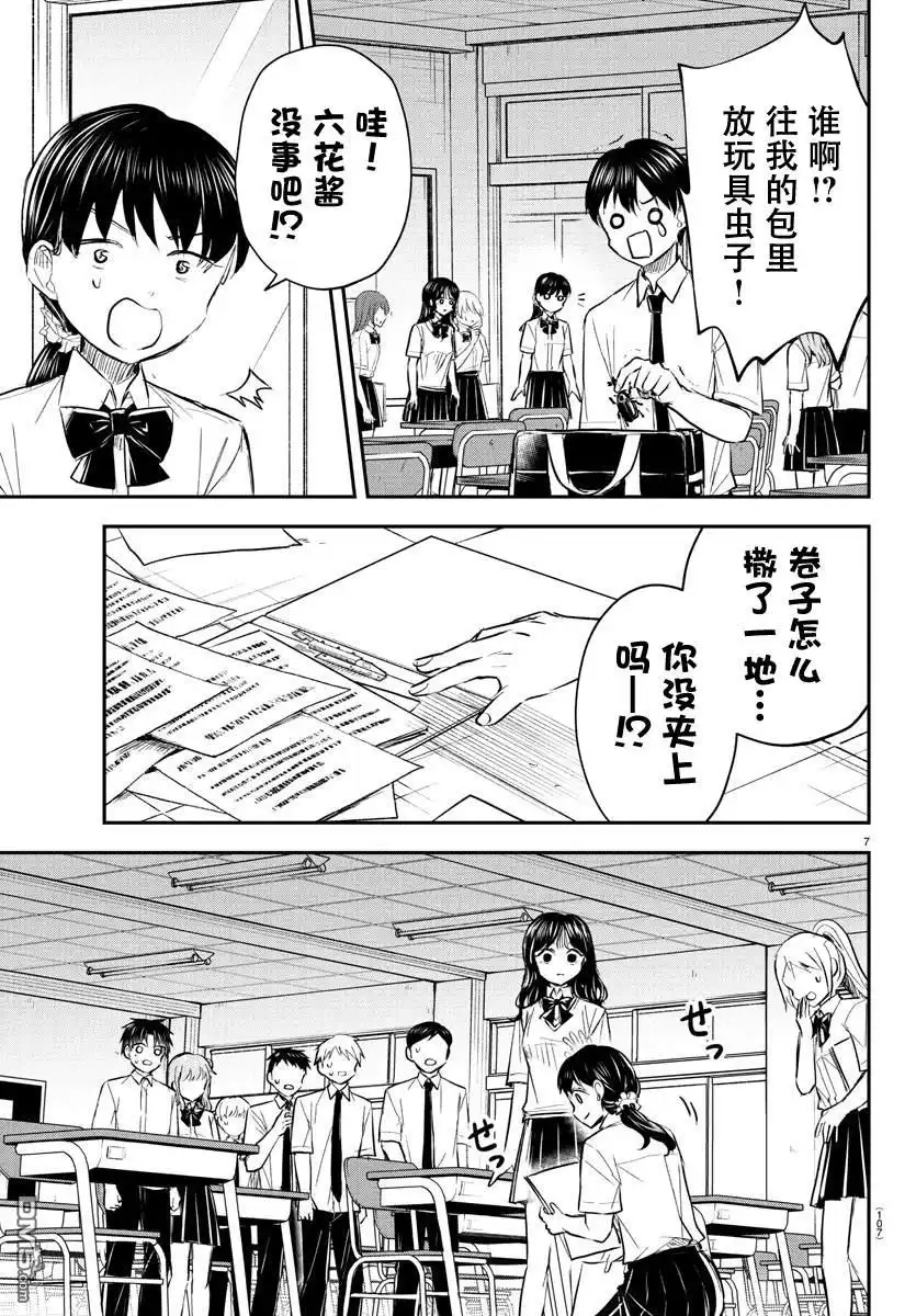《恋人手中四叶草》第49话 第8页
