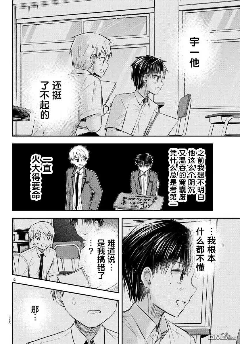 《恋人手中四叶草》第49话 第13页
