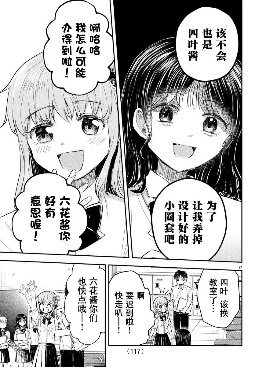 《恋人手中四叶草》第49话 第18页