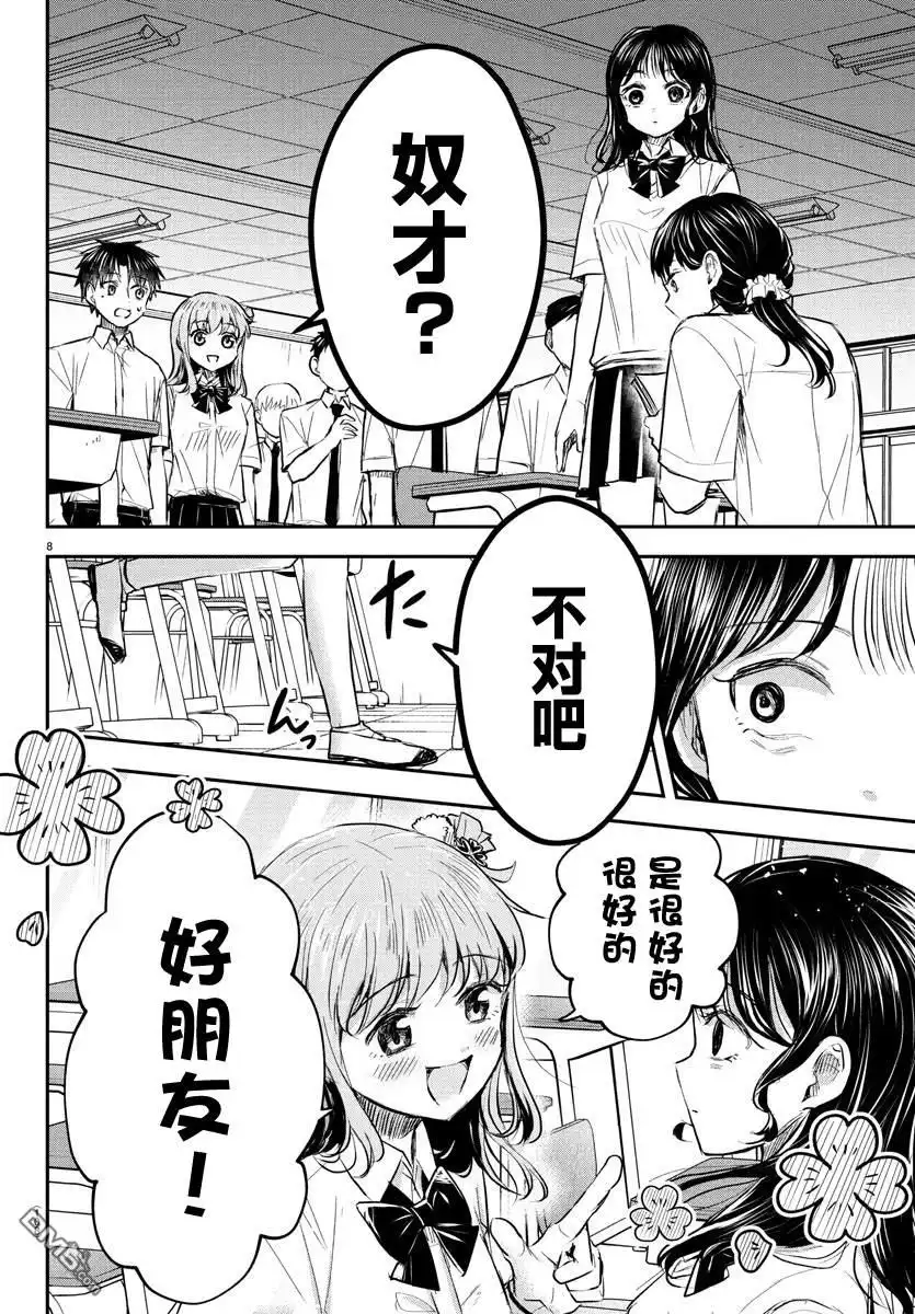 《恋人手中四叶草》第49话 第9页
