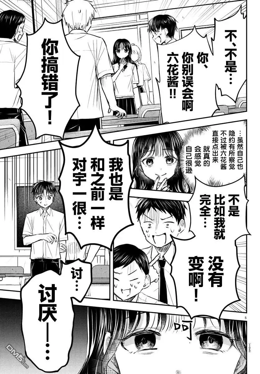 《恋人手中四叶草》第49话 第6页