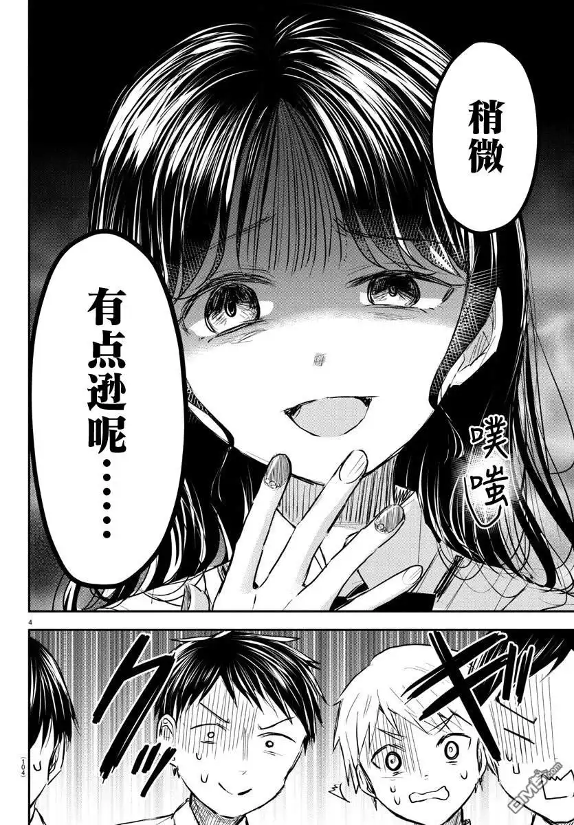 《恋人手中四叶草》第49话 第5页