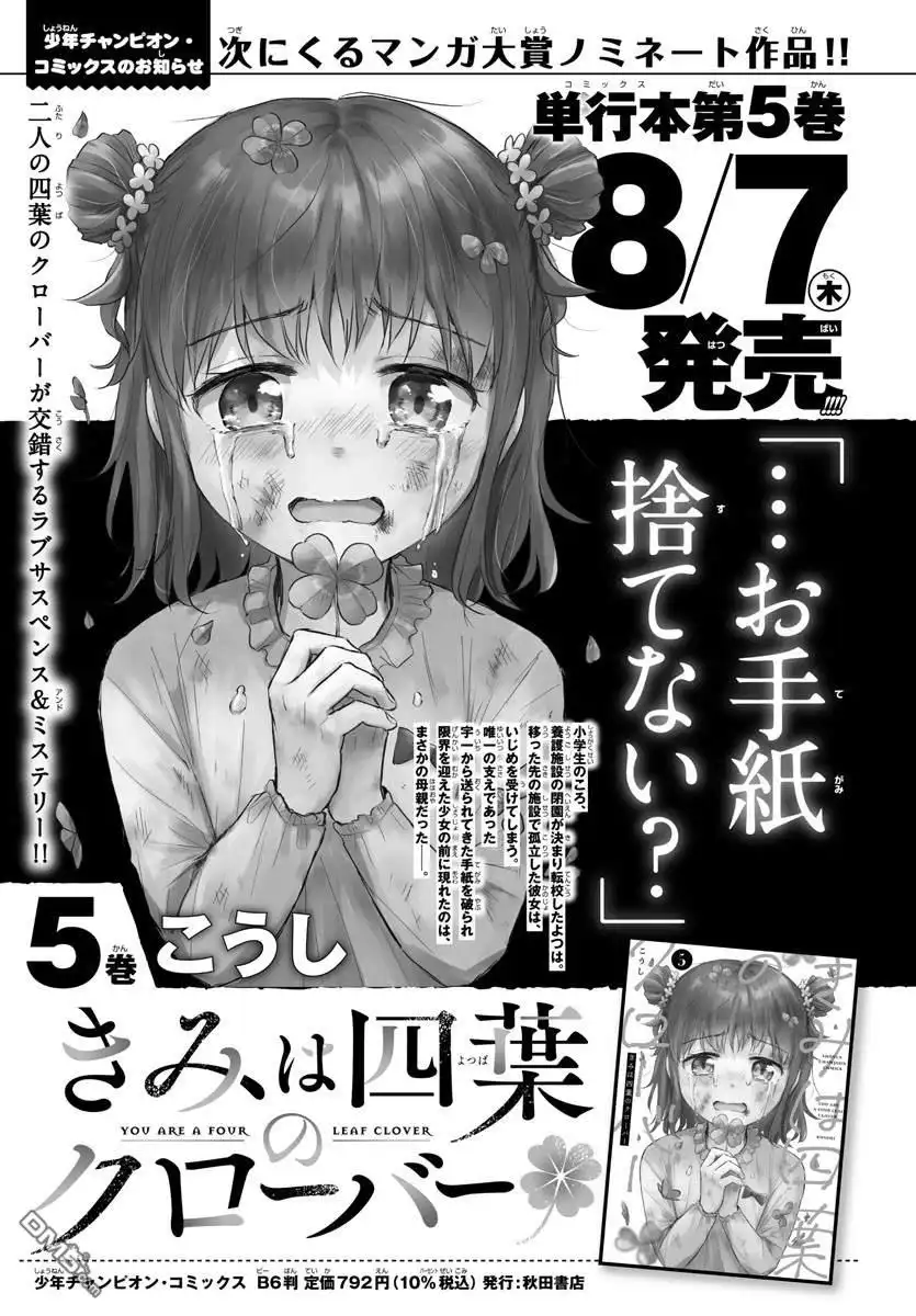 《恋人手中四叶草》第49话 第20页