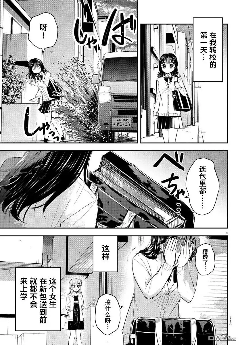 《恋人手中四叶草》第50话 第10页