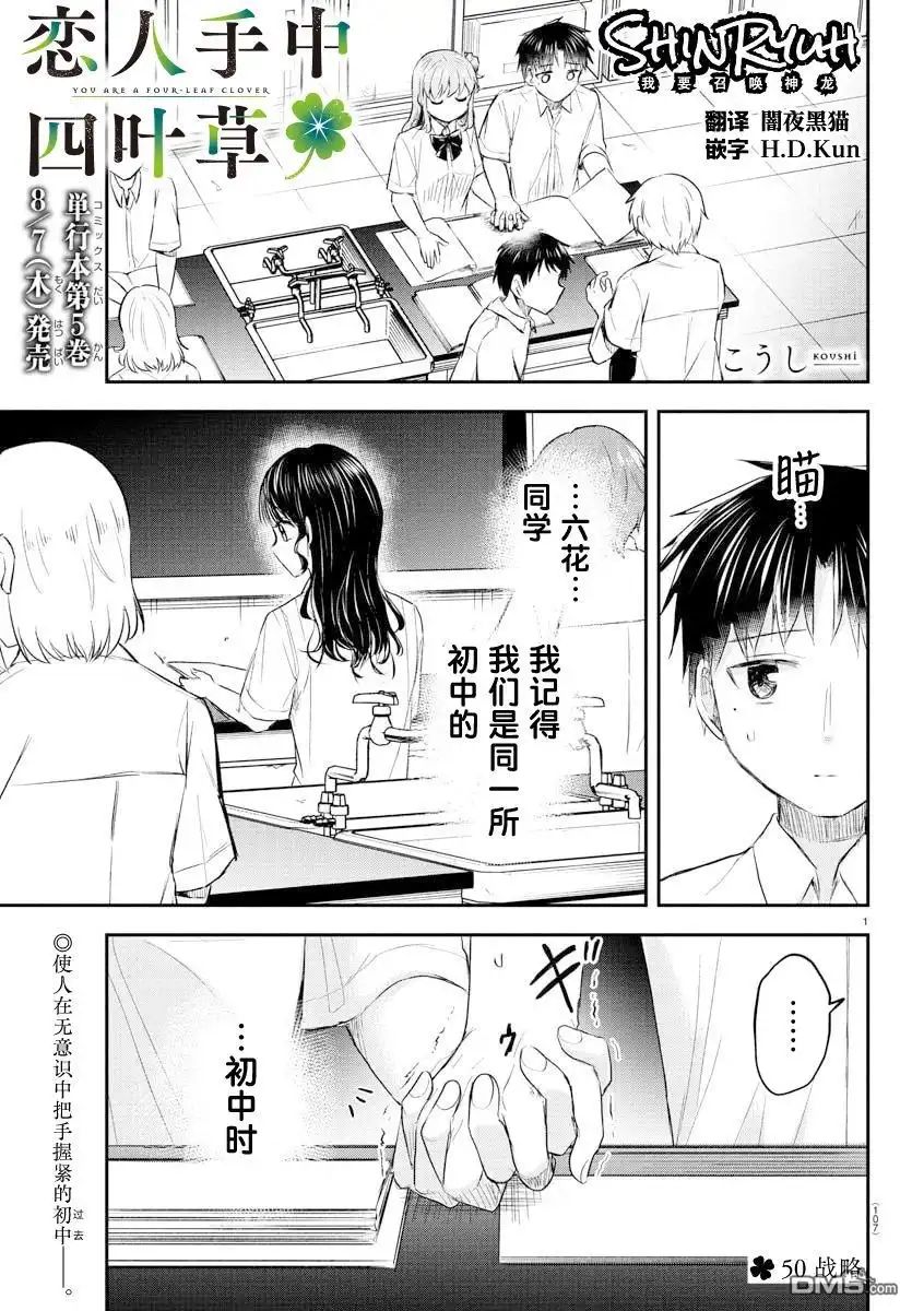 《恋人手中四叶草》第50话 第2页