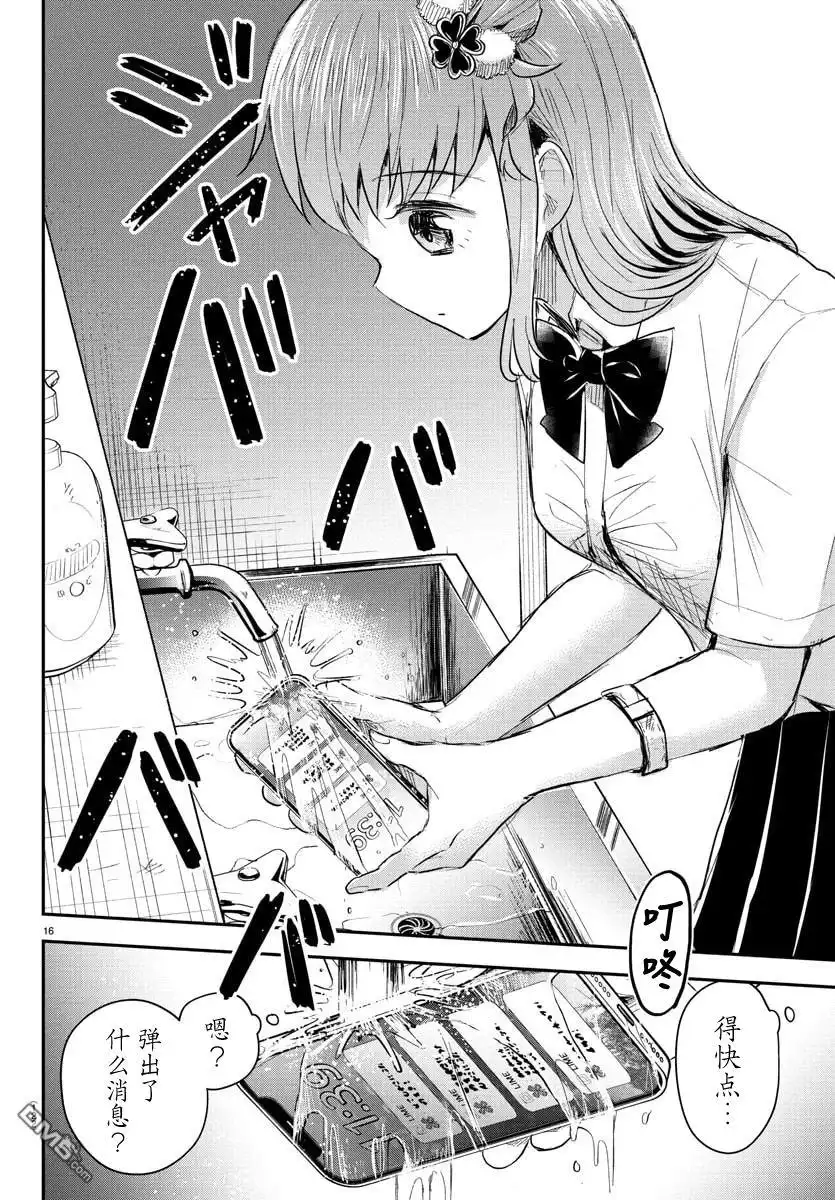 《恋人手中四叶草》第50话 第17页