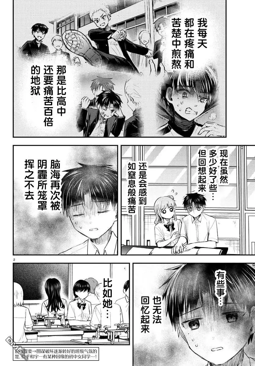 《恋人手中四叶草》第50话 第3页