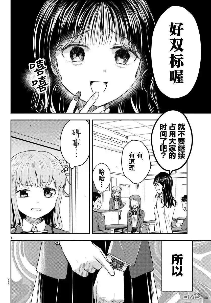 《恋人手中四叶草》第50话 第9页