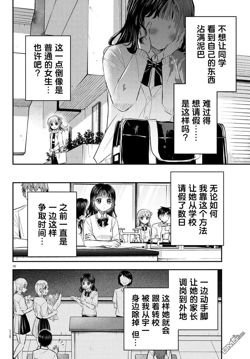 《恋人手中四叶草》第50话 第11页