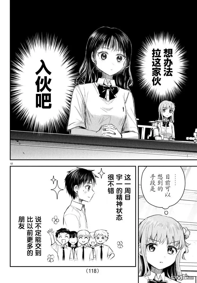 《恋人手中四叶草》第50话 第13页