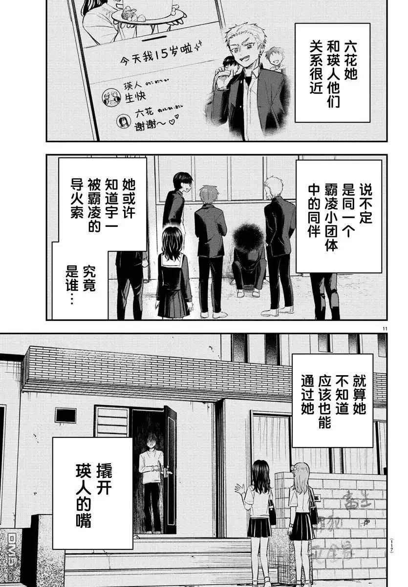《恋人手中四叶草》第50话 第12页