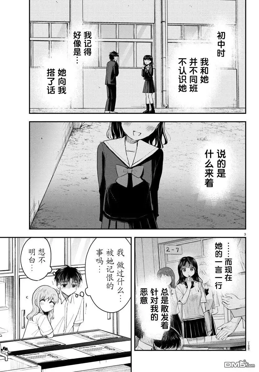 《恋人手中四叶草》第50话 第4页