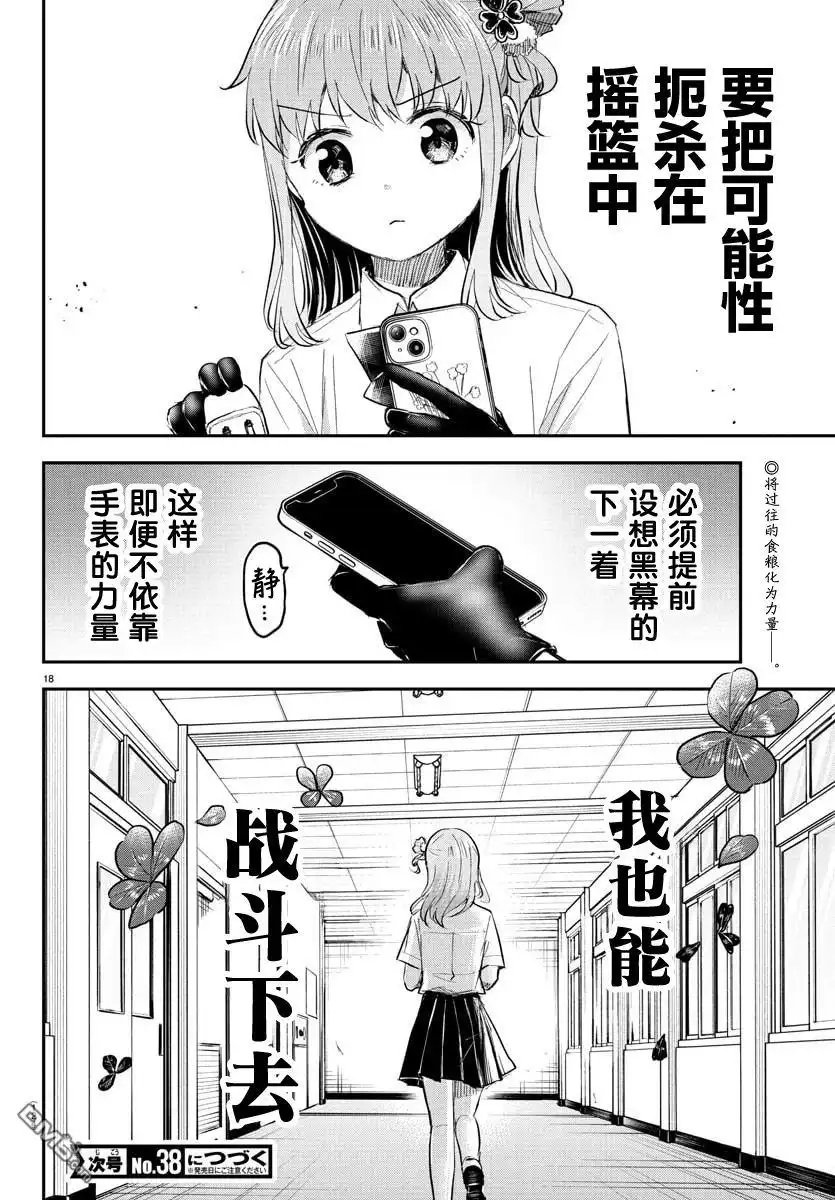 《恋人手中四叶草》第50话 第19页
