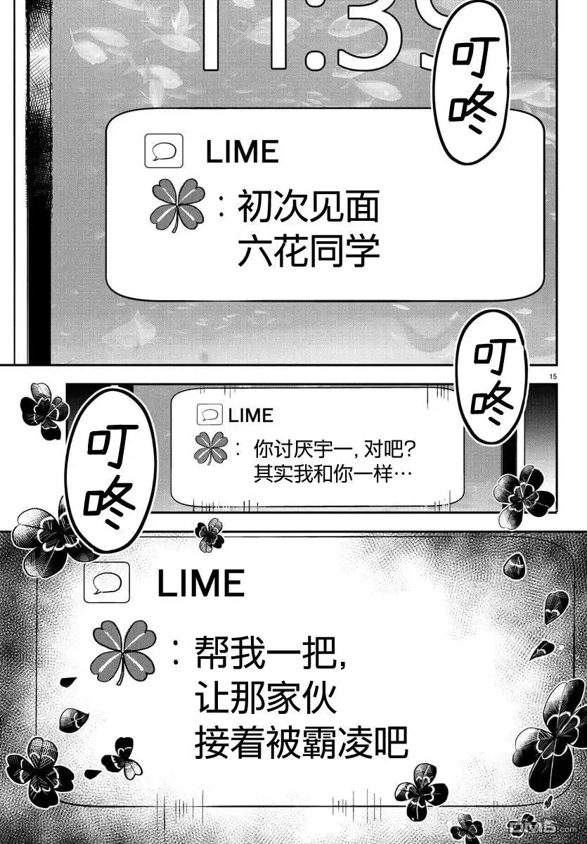 《恋人手中四叶草》第50话 第16页