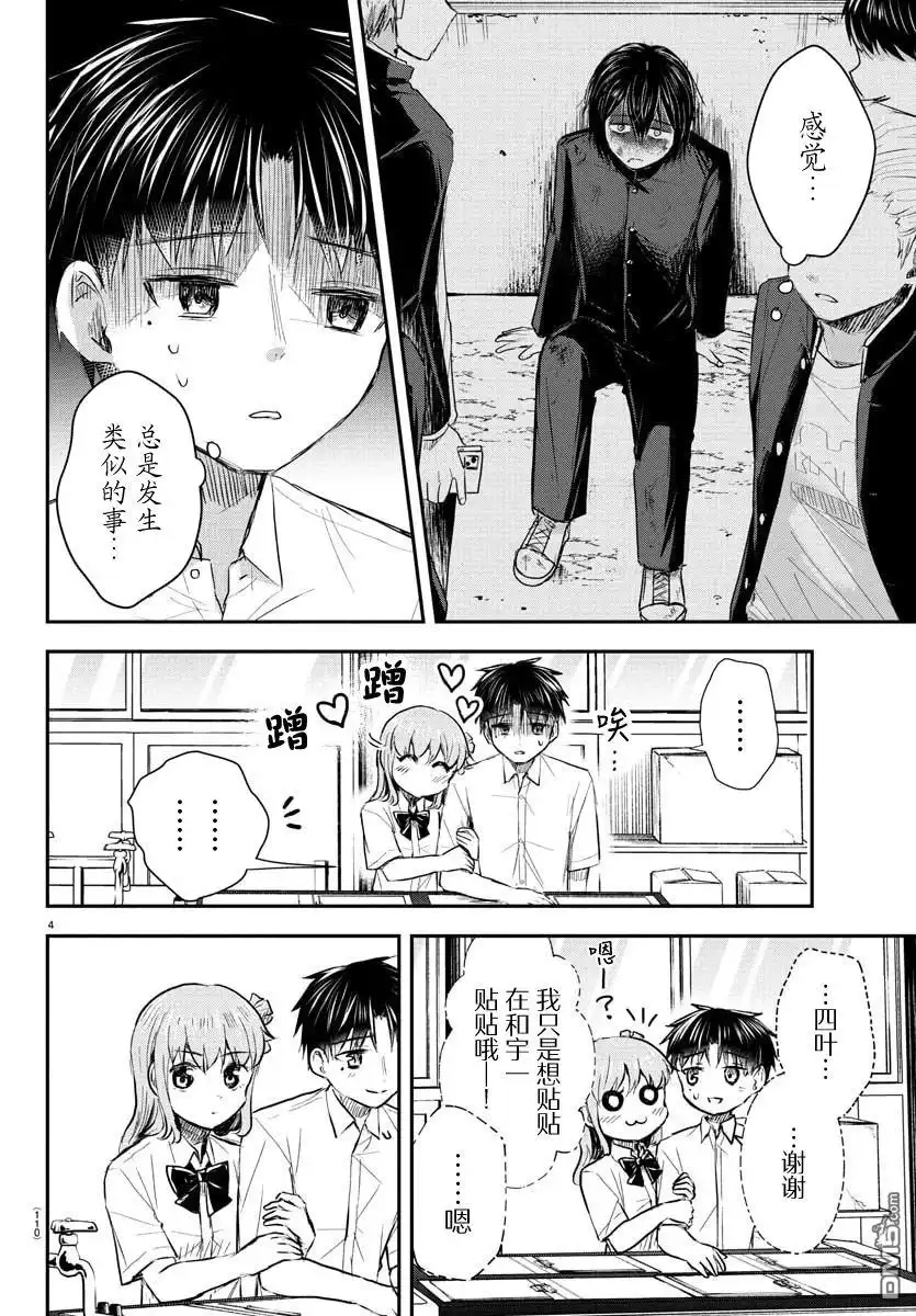 《恋人手中四叶草》第50话 第5页