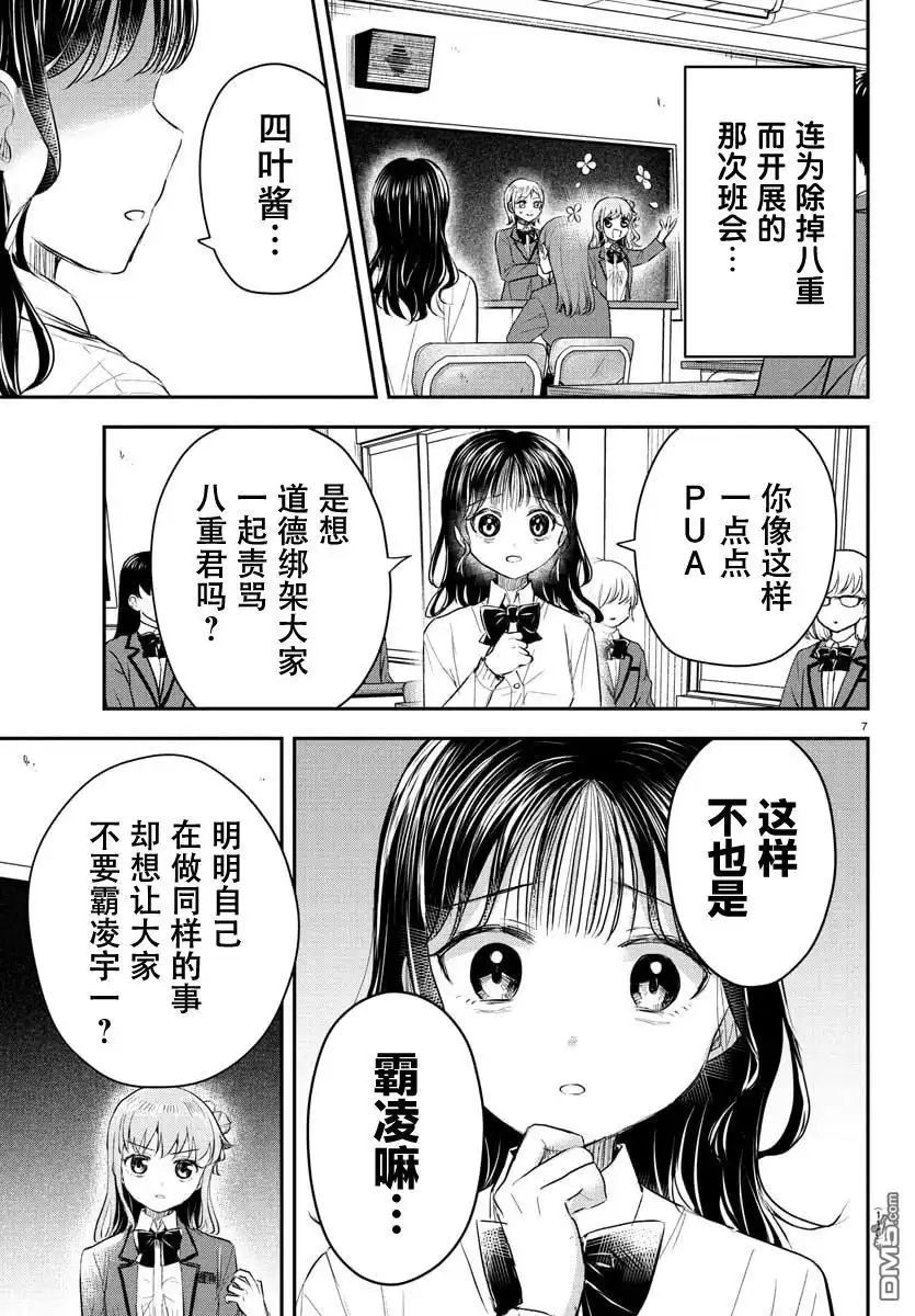 《恋人手中四叶草》第50话 第8页