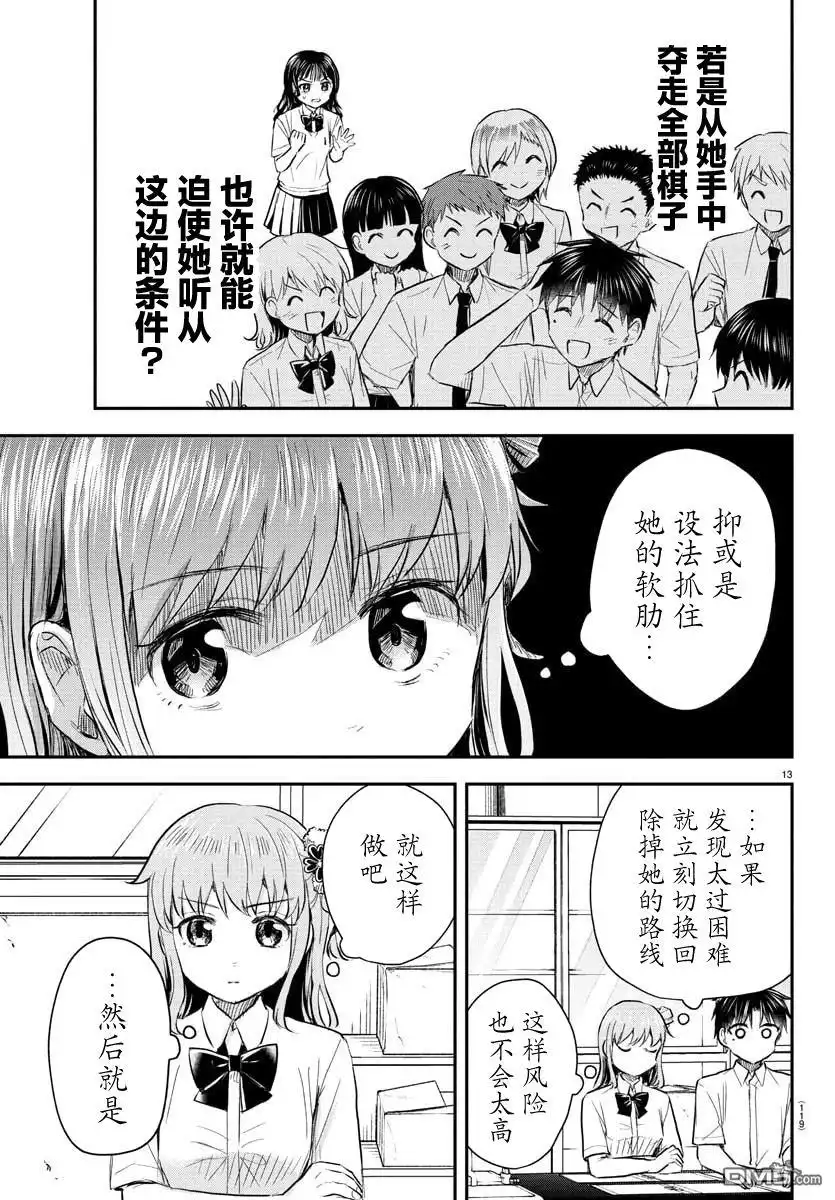《恋人手中四叶草》第50话 第14页
